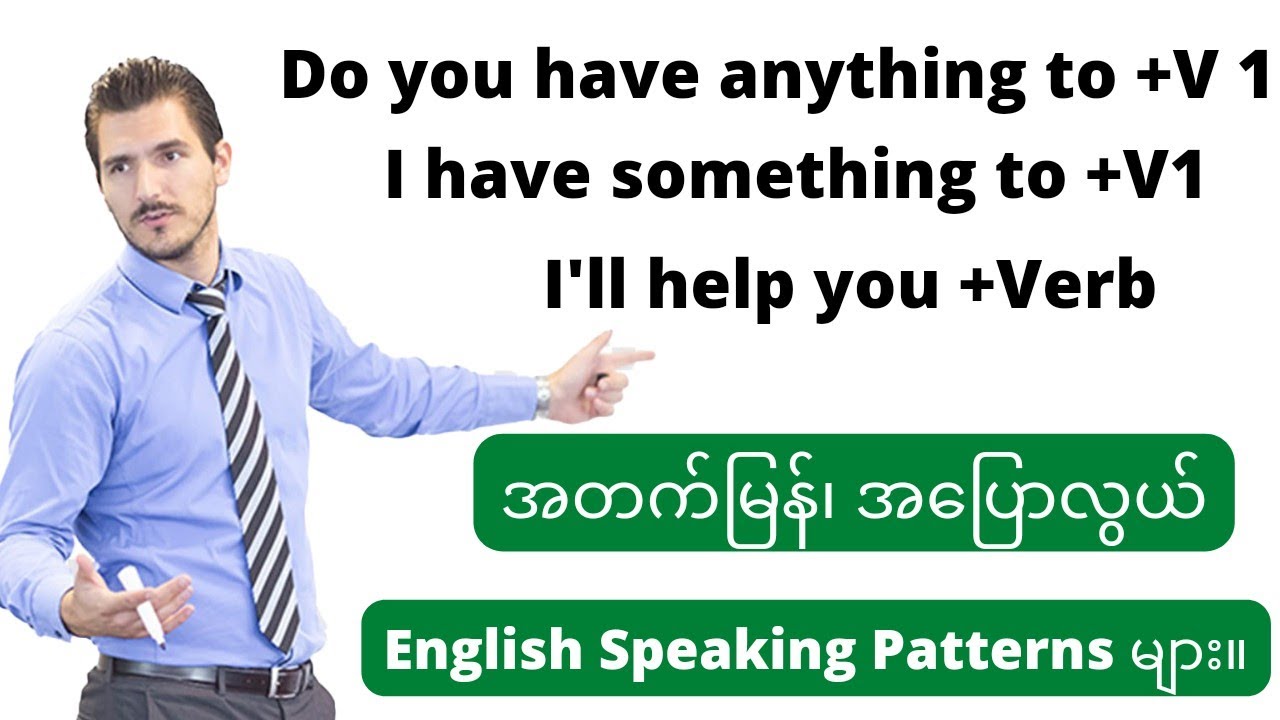 English Speaking Patterns. (အဂ်လိပ်၊မြန်မာ