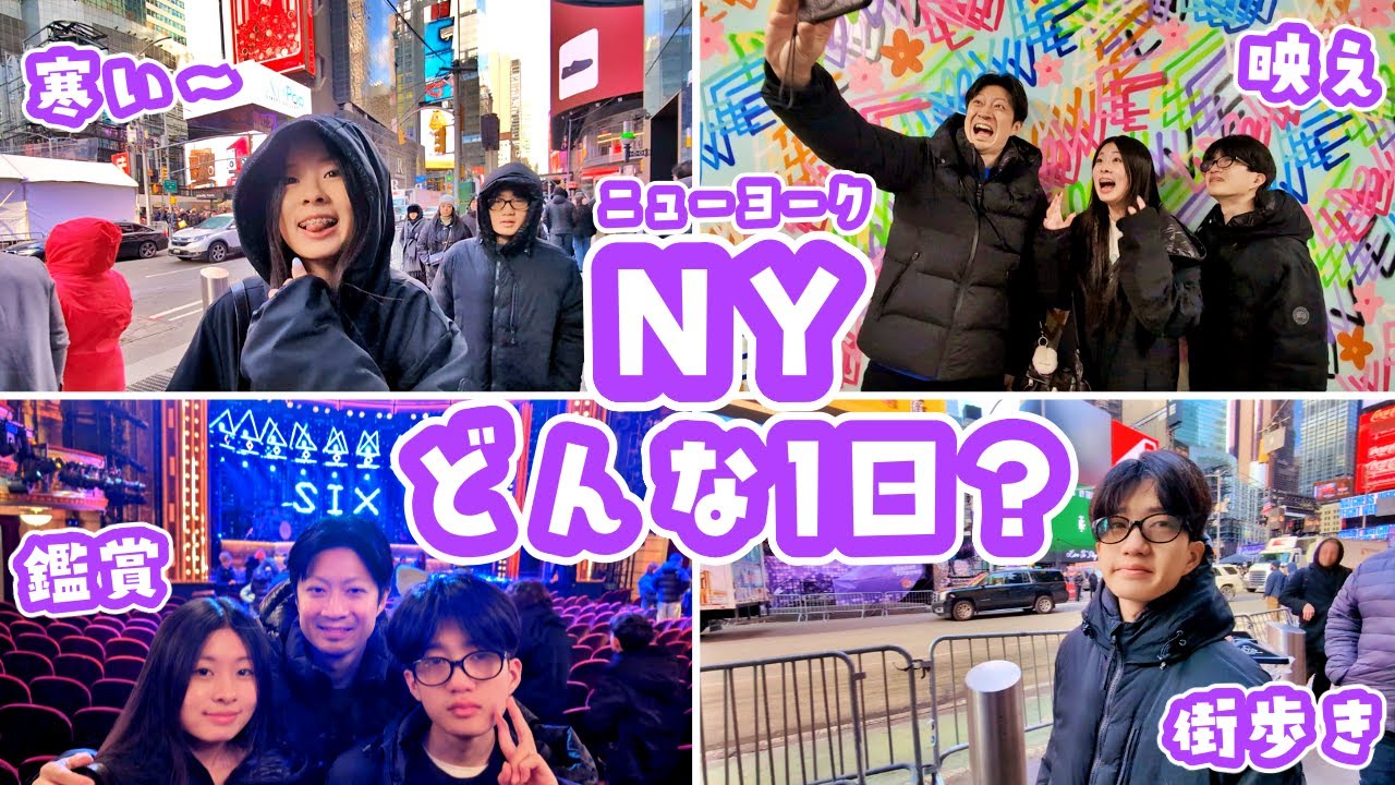 かほせい家 NYに行くと どんな1日を過ごすの❓ニューヨークの1日密着😆