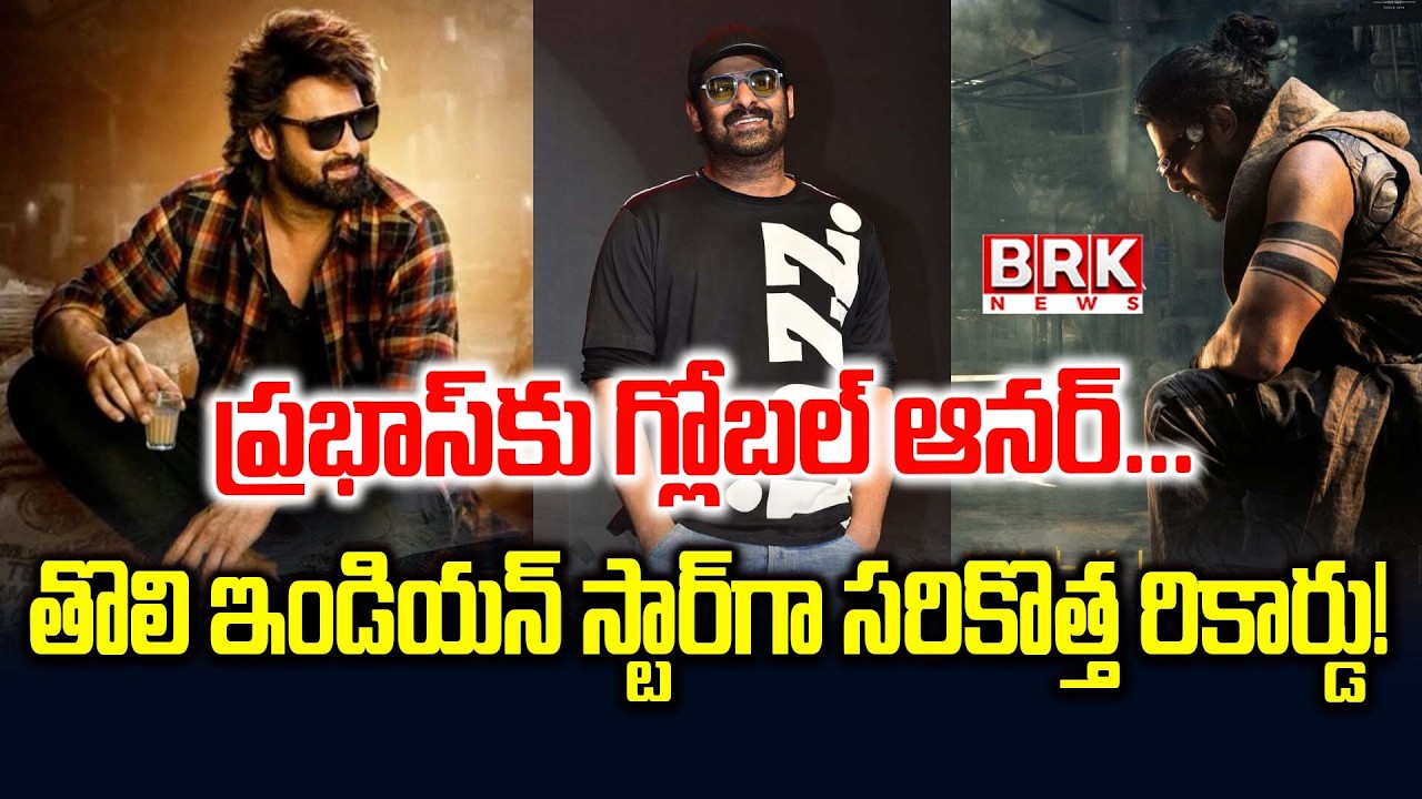 ప్రభాస్‌కు గ్లోబల్ ఆనర్..తొలి ఇండియన్ స్టార్‌గా సరికొత్త రికార్డు! Prabhas Creates History in Japan