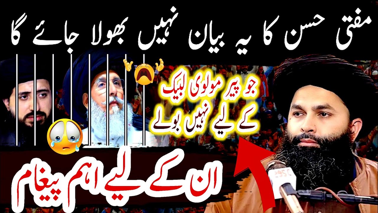 Mufti Hassan Raza Naqshbandi New Full Jalali Bayan On Threek-Labbiak Pr Zulm 😭😭 Bayan Pakistan ...