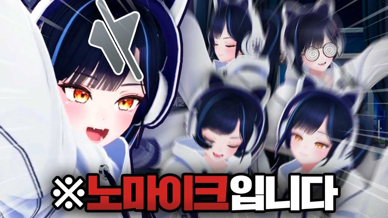 노마이크 모캡방송에서 이 정도의 텐션을...!!!