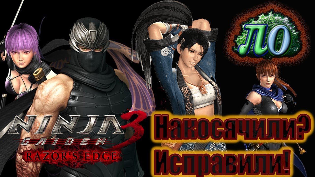 Обзор - Ninja Gaiden 3 (Original, Razor's edge)