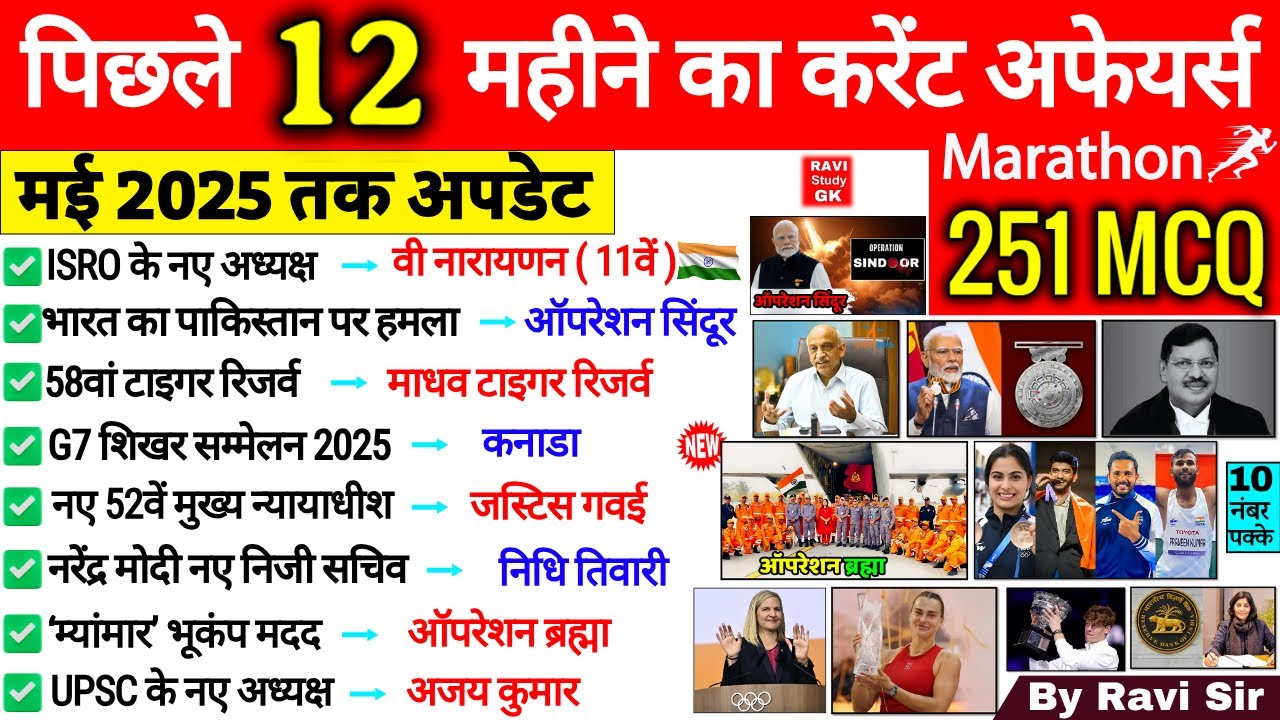 Last 12 Months Current Affairs 2025 | 251 MCQ | June 2024 To June 2025 | Current Affairs Marathon
