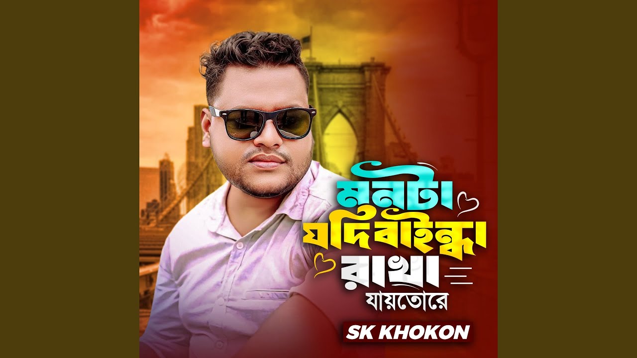 Monta Jodi Bayindha Rakha Jaytore