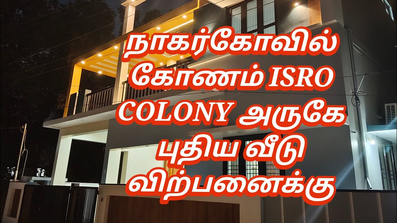 நாகர்கோவில் கோணம் ISRO COLONY,சைமன் நகர்,புன்னை நகர் அருகே புதிய வீடு விற்பனைக்கு