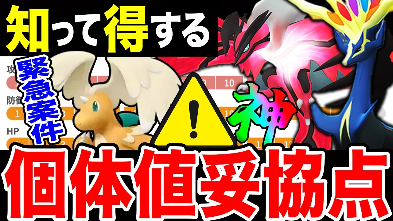 【緊急事態】新メガレベル重要性「イベルタル/ゼルネアス」厳選ライン一挙解説！※カロスツアー初日判明情報も併せて紹介【ポケモンGO】【GOバトルリーグ】【スーパーリーグ】
