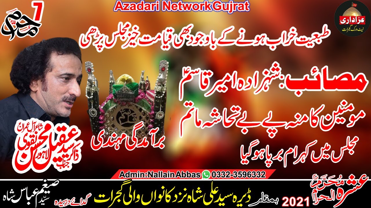 Zakir Aqeel Mohsin Naqvi 7th Muharram Deera Syed Ali Shah Gurjat 2021 | Shahadat Ameer Qasim a.s