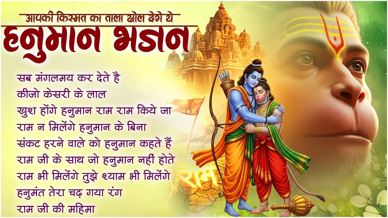 Sab Mangalmay Kar Dete Hain : सब मंगलमय कर देते हैं | Lakhbir Singh Lakkha | Hanuman Bhajan JukeBox