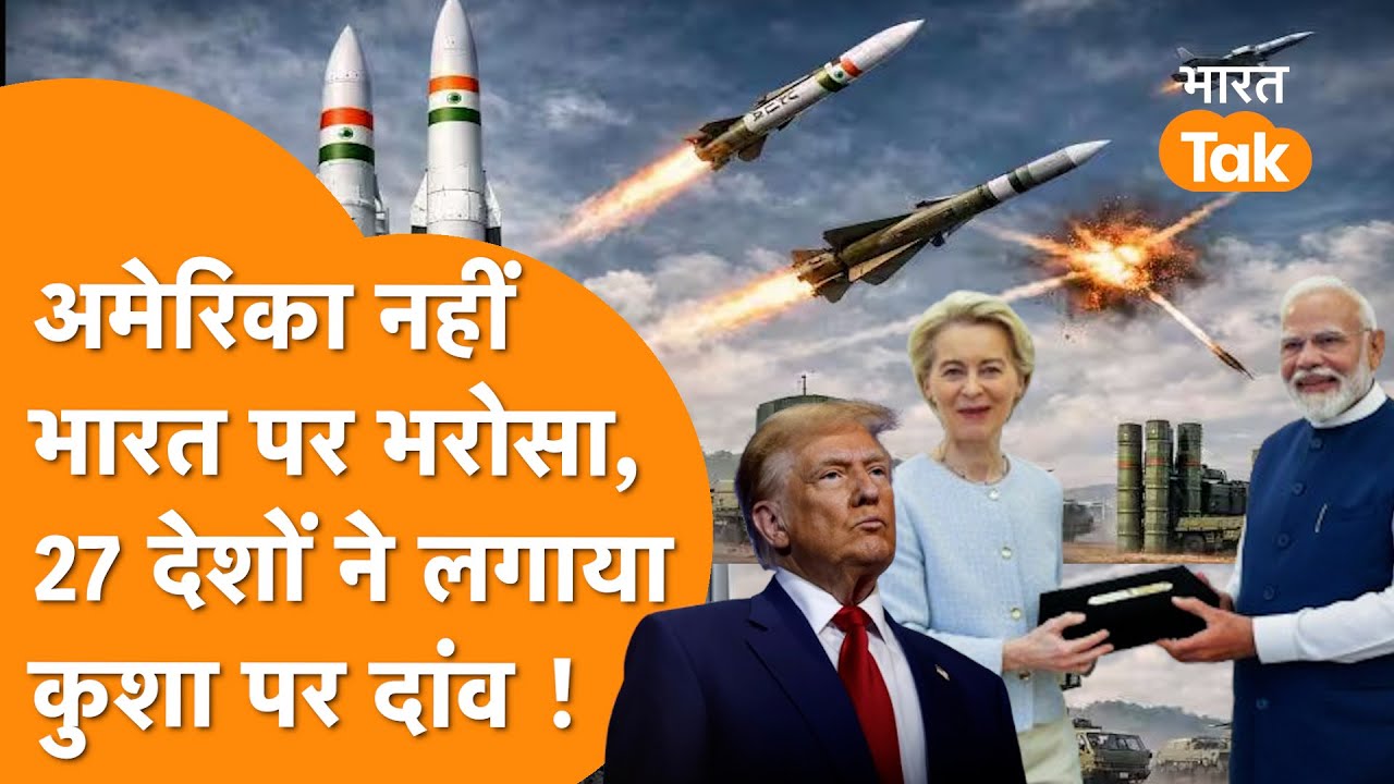FTA होते ही Europe का धमाका | India के ERADS पर नजर | Project Kusha | US Tension