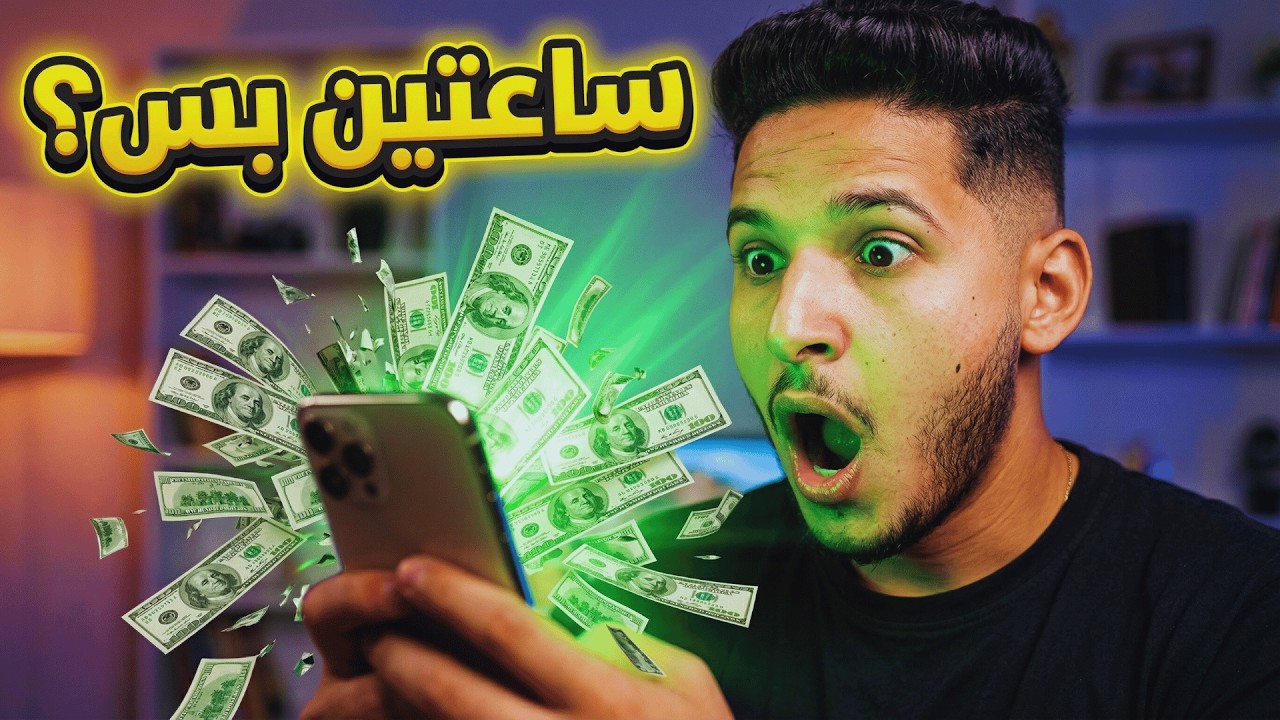 عندك ساعتين فراغ يومياً؟ دا أفضل مشروع جانبي وانت ف بيتك!