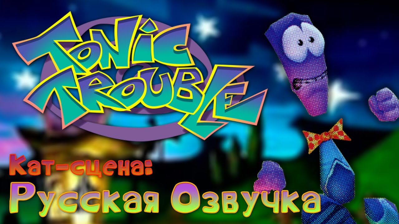Tonic Trouble - Интро | 