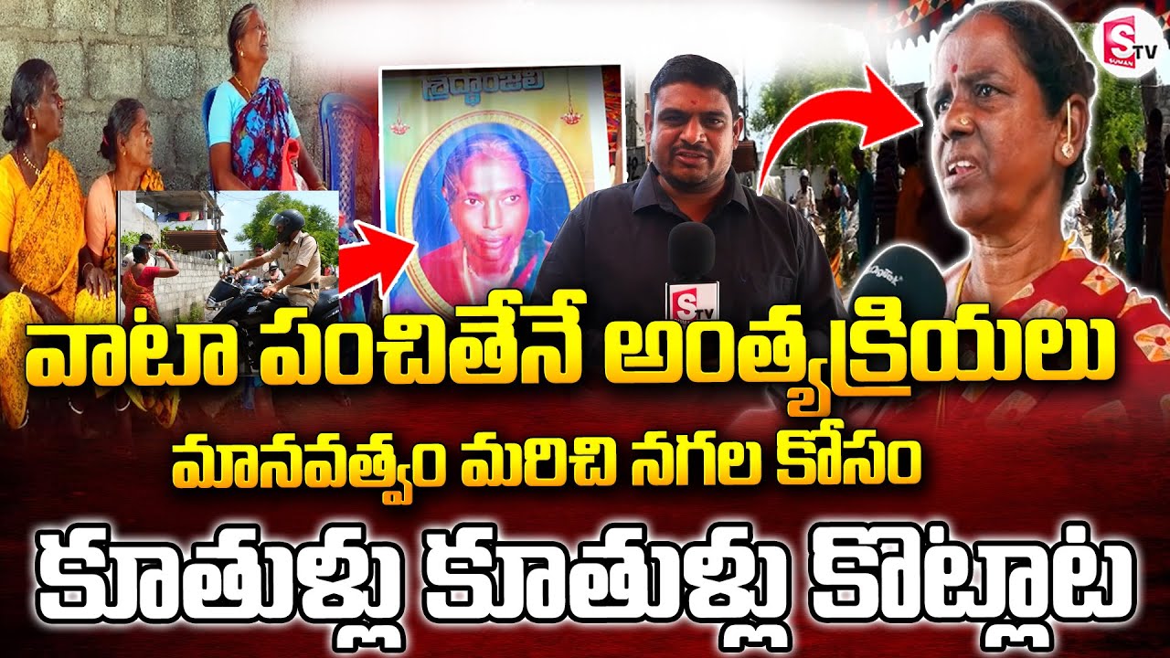 మానవత్వం మరిచిన కూతుళ్లు | Heart Touching Story | Suryapet Atmakuru Tragedy | Gold Dispute Story