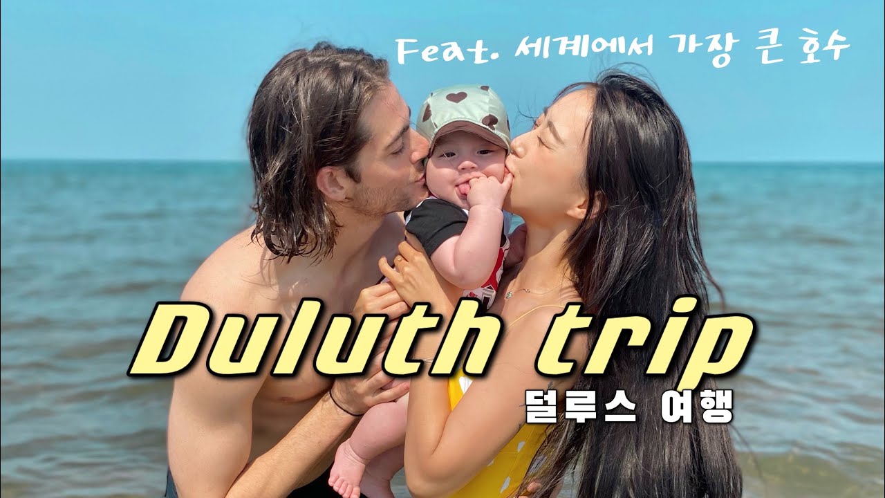 [USA]케빈 대학 시절 추억 돌아보기/ 덜루스 여행(feat 세상에서 제일 큰  슈피리어 호수)