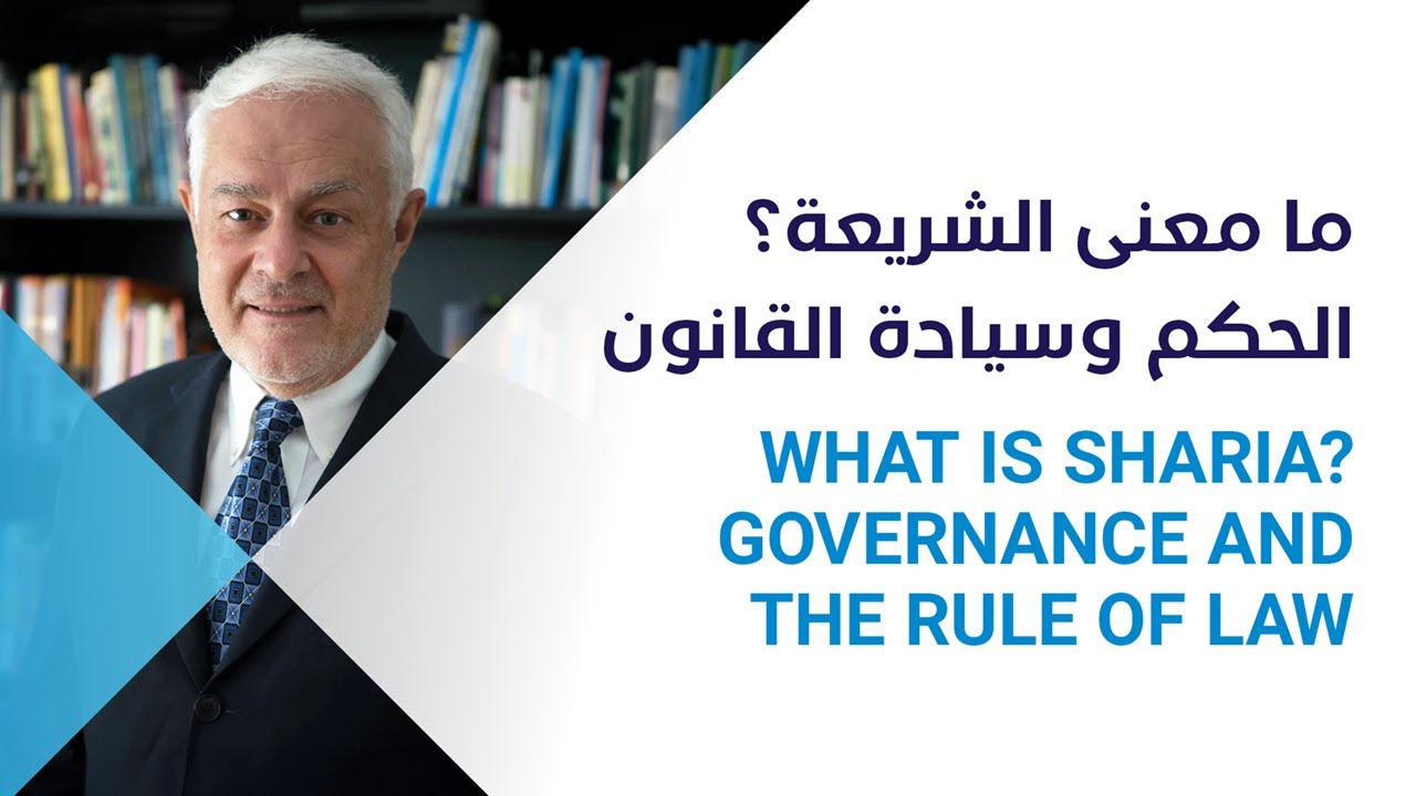 What is Sharia? Part 3 of 3: Governance and the Rule of Law | Dr. Wael Hallaq