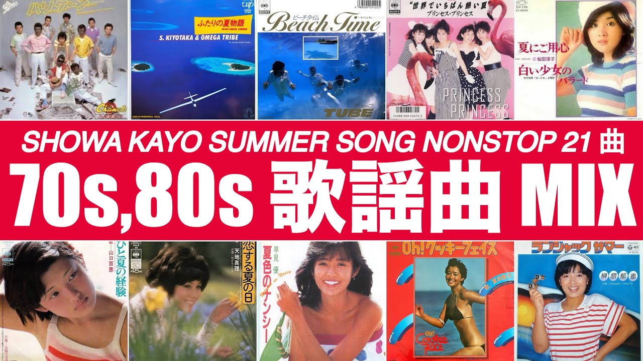 歌謡曲 MIX (BPM130-160)