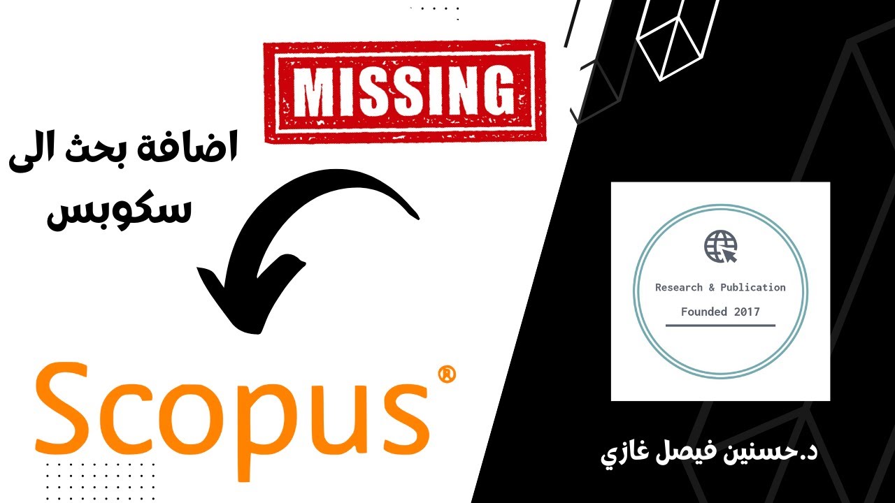 Scopus اضافة بحث الى