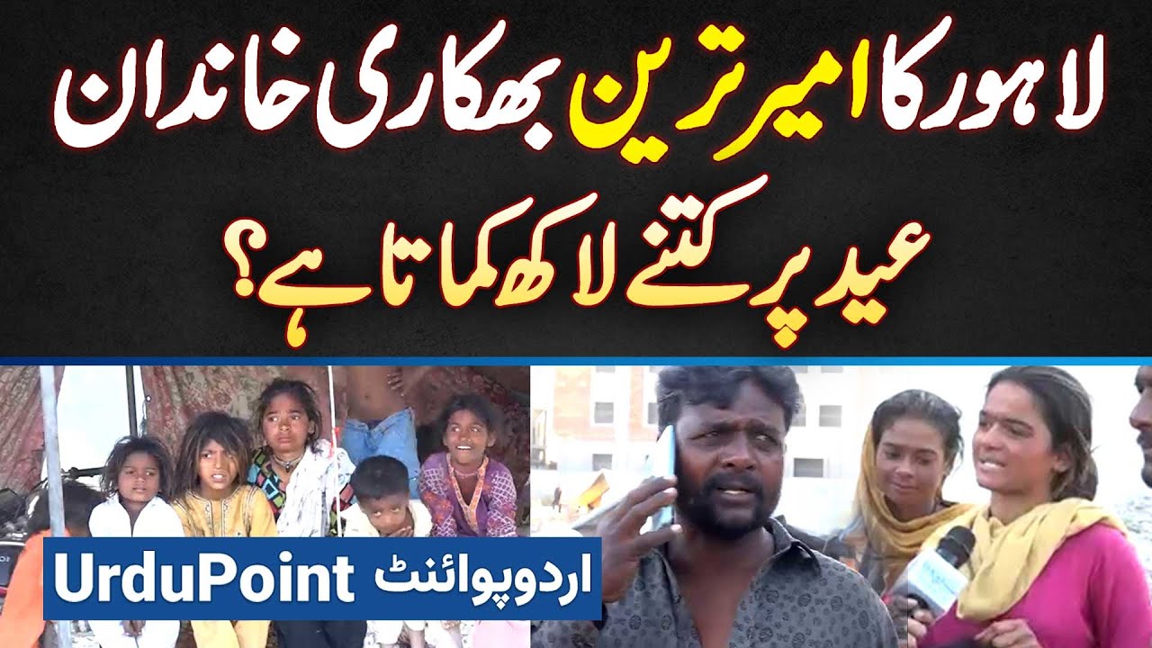 Lahore Ki Sab Se Rich Bhikari Family - Eid Par Kitne Lakh Kamata? Bhikaran Ki Dihari Kitni Lagti?