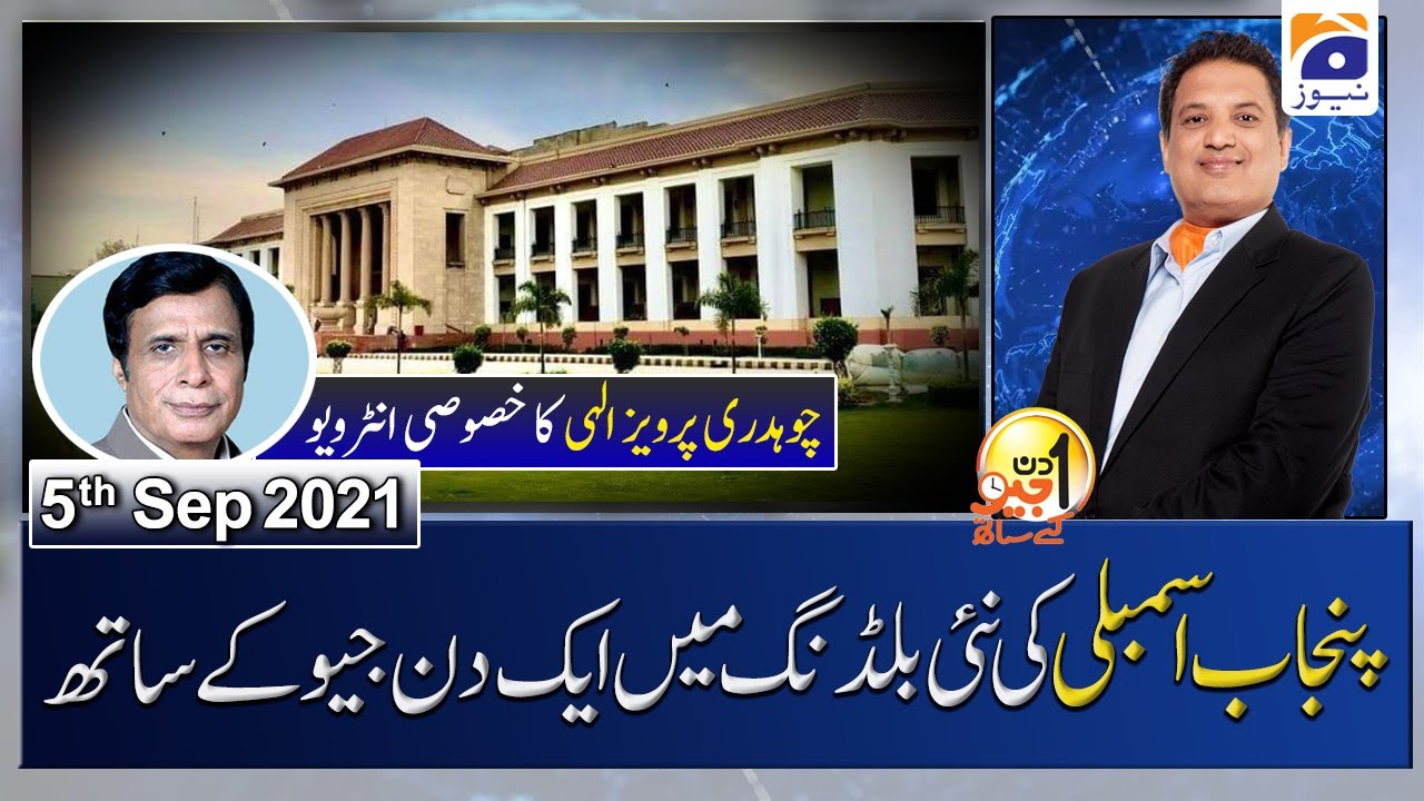 Aik Din Geo Ke Sath | Chaudhry Pervaiz Elahi | 5th September 2021