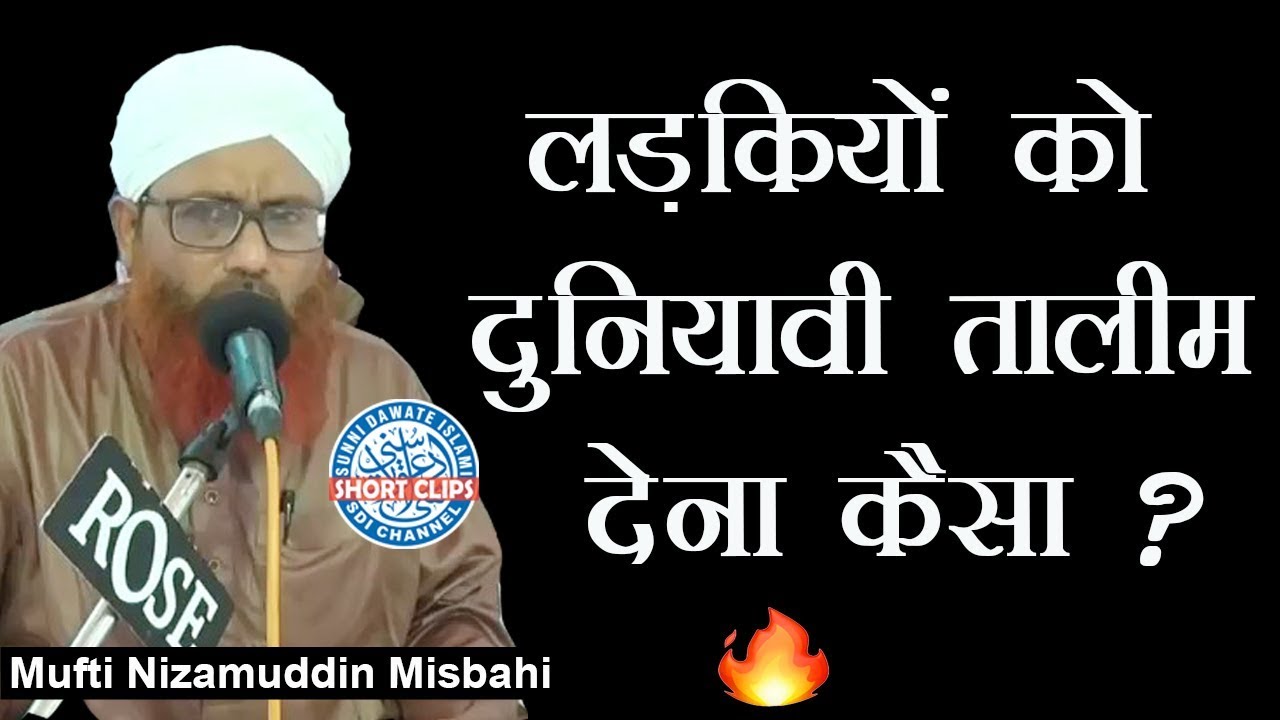 Ladkiyo Ko Duniyawi Talim Dena Kaisa ? Mufti Nizamuddin Misbahi