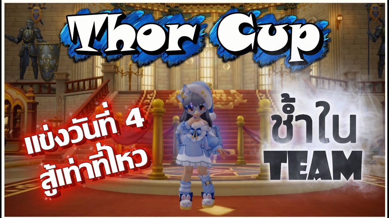 ROO   Thor Cup 05/12/2025 #ช้ำใน