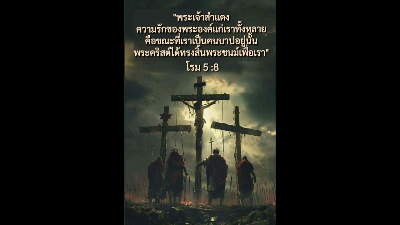 โรม 5:1-11 - BIBLE BLEACH