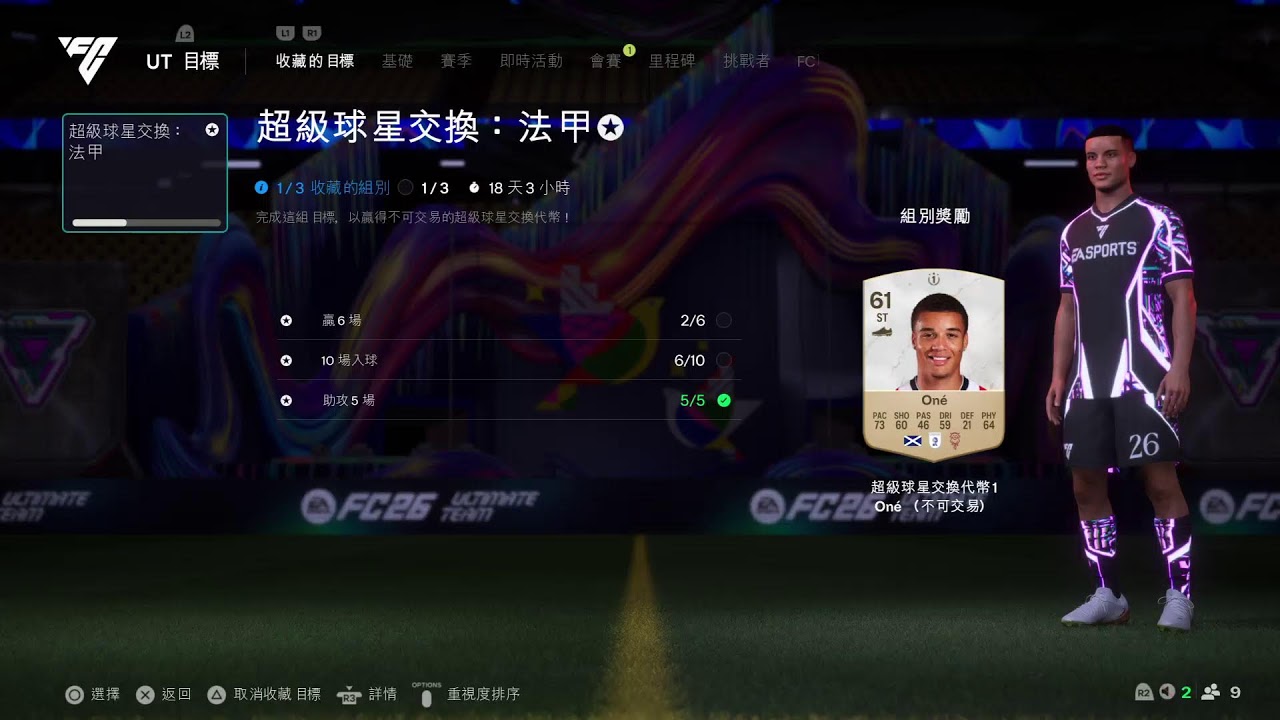 EAFC26 Team Of The Year Is Here! * Efootball 26 (HK Live)