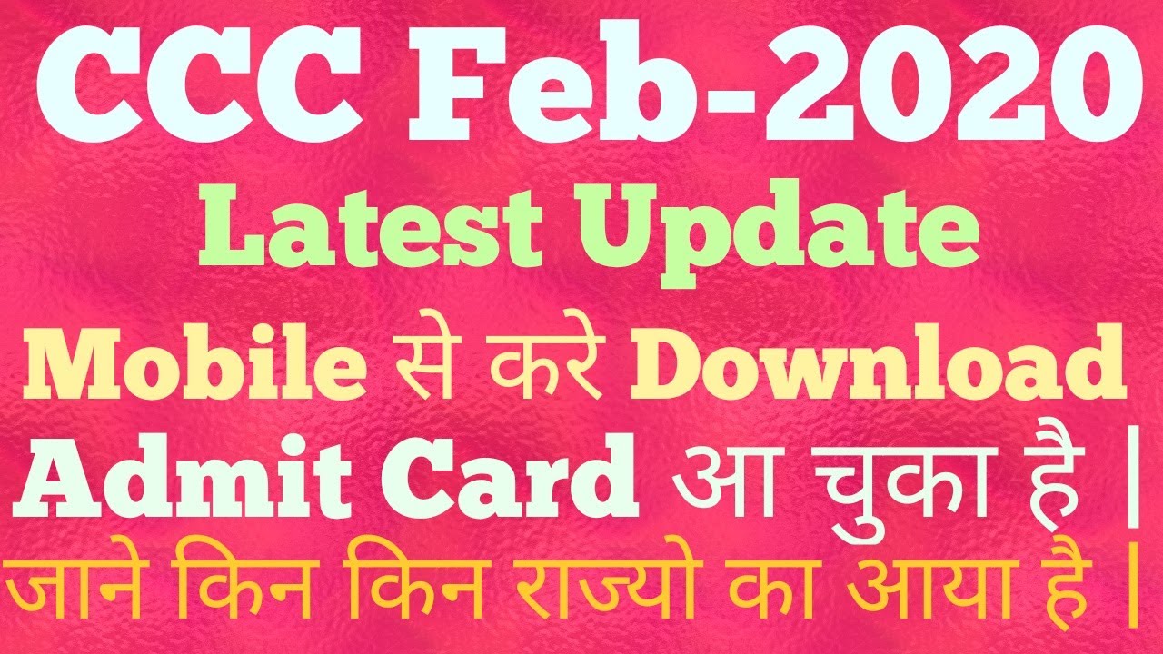 CCC Febuary Exam 2020 Admit Card आ चुका है | CCC Febuary 2020 Live Admit Card Update