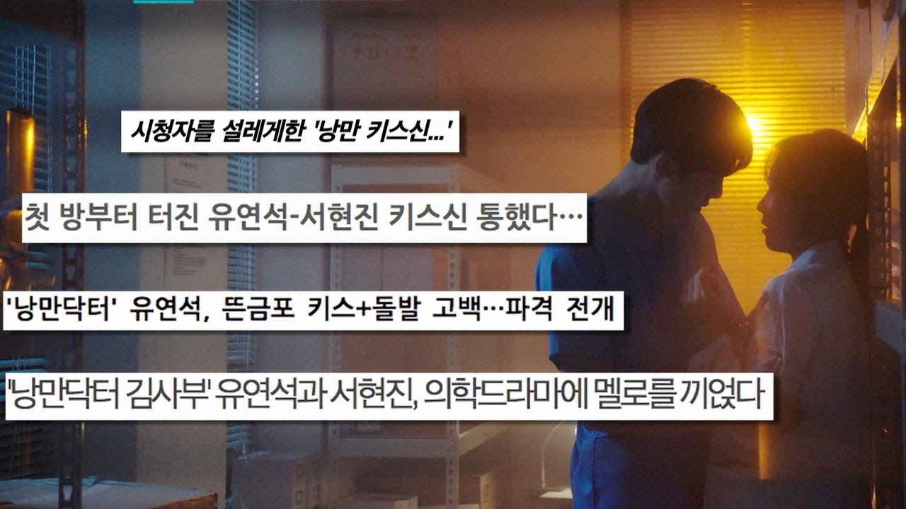 ‘낭만닥터 김사부’ 유연석♥서현진, 촬영장서 리얼 달달함 (연예에디션) @좋은아침 4979회 20161209