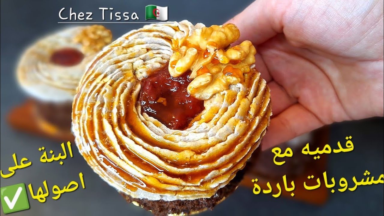 💥عندك مناسبة BAC ولا BEM🎊😍هاذ الوصفة قدميها لضيافك باردة بنيينة ساهلة وتحمرلك وجهك #ترند #اكسبلور