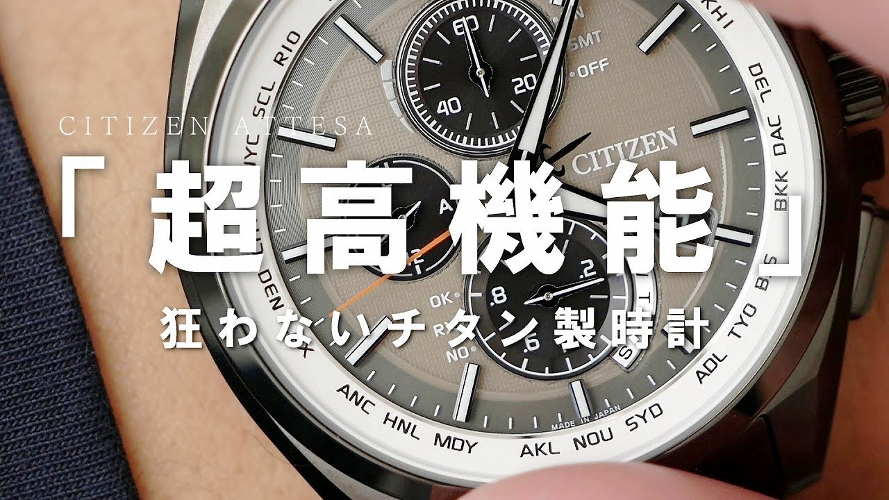 【買ってよかった】自分好みにカスタムできる特別な時計【CITIZEN ATESSA AT8040】シチズン アテッサ FTS