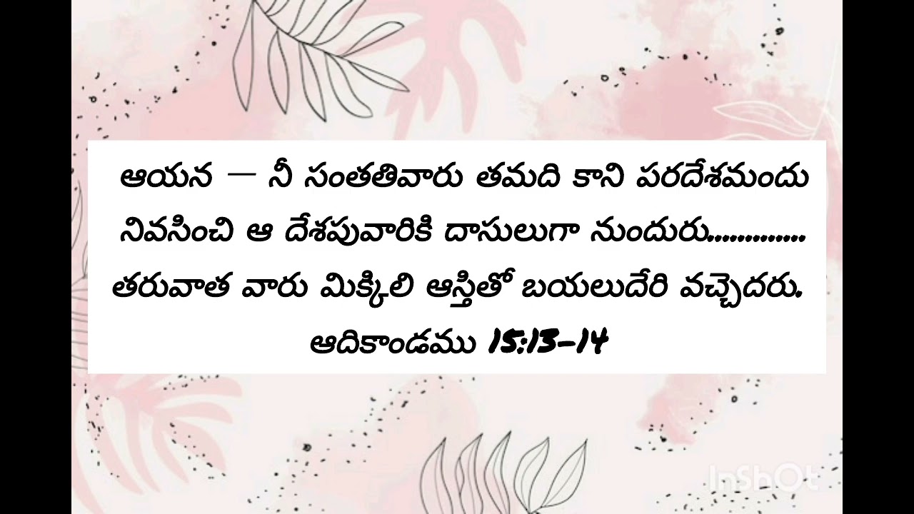 ఎడారిలో సెలయేర్లు OCT 18 ||Yedarilo Selayerlu 