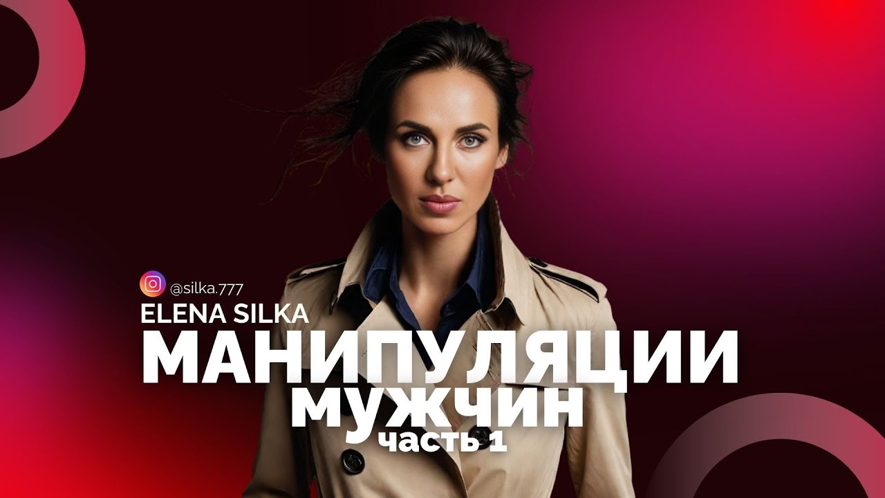 5 манипуляций мужчин, о которых должна знать каждая | Часть 1