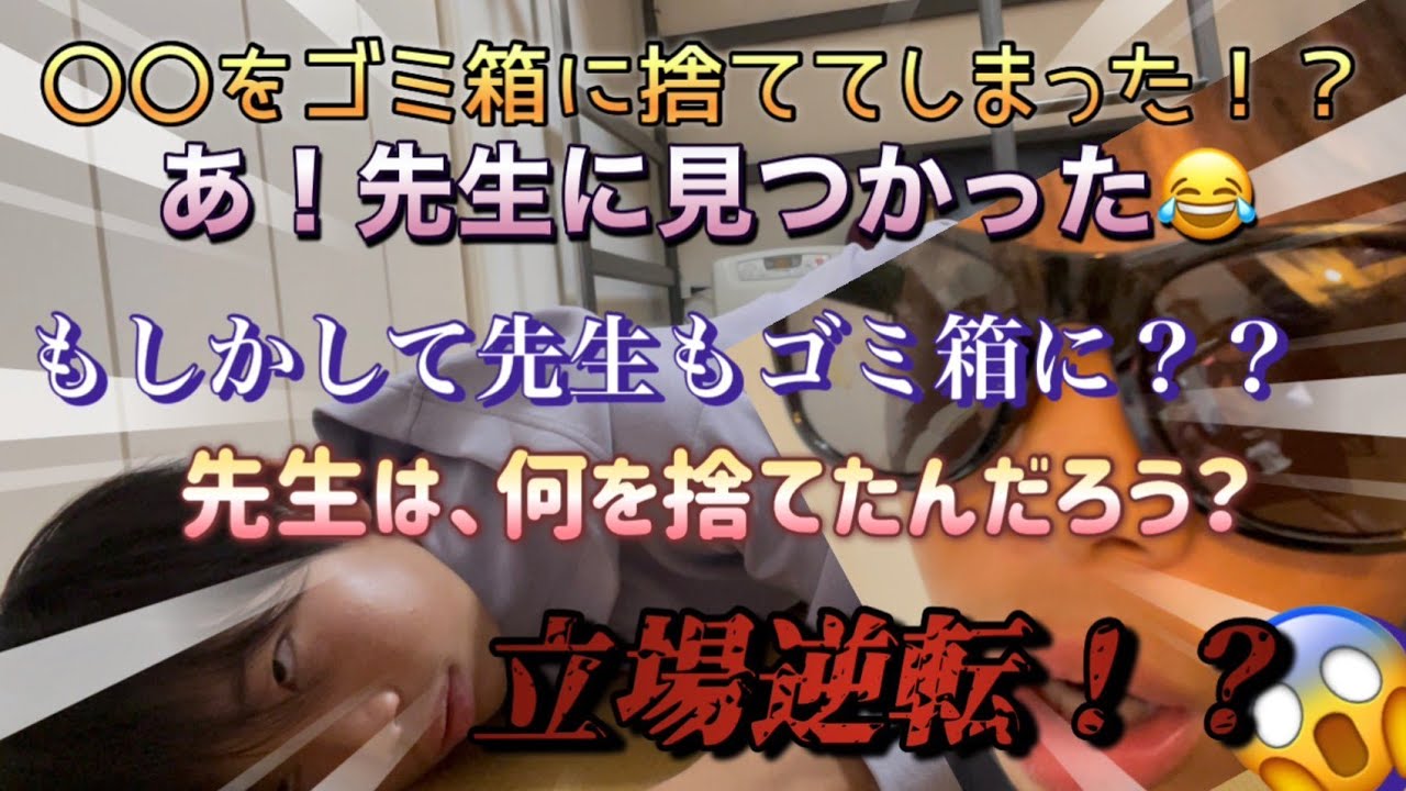 ゴミ箱に捨てた！？先生に見つかったらヤバい…/中学生あるある/小学生あるある/中二病/思春期