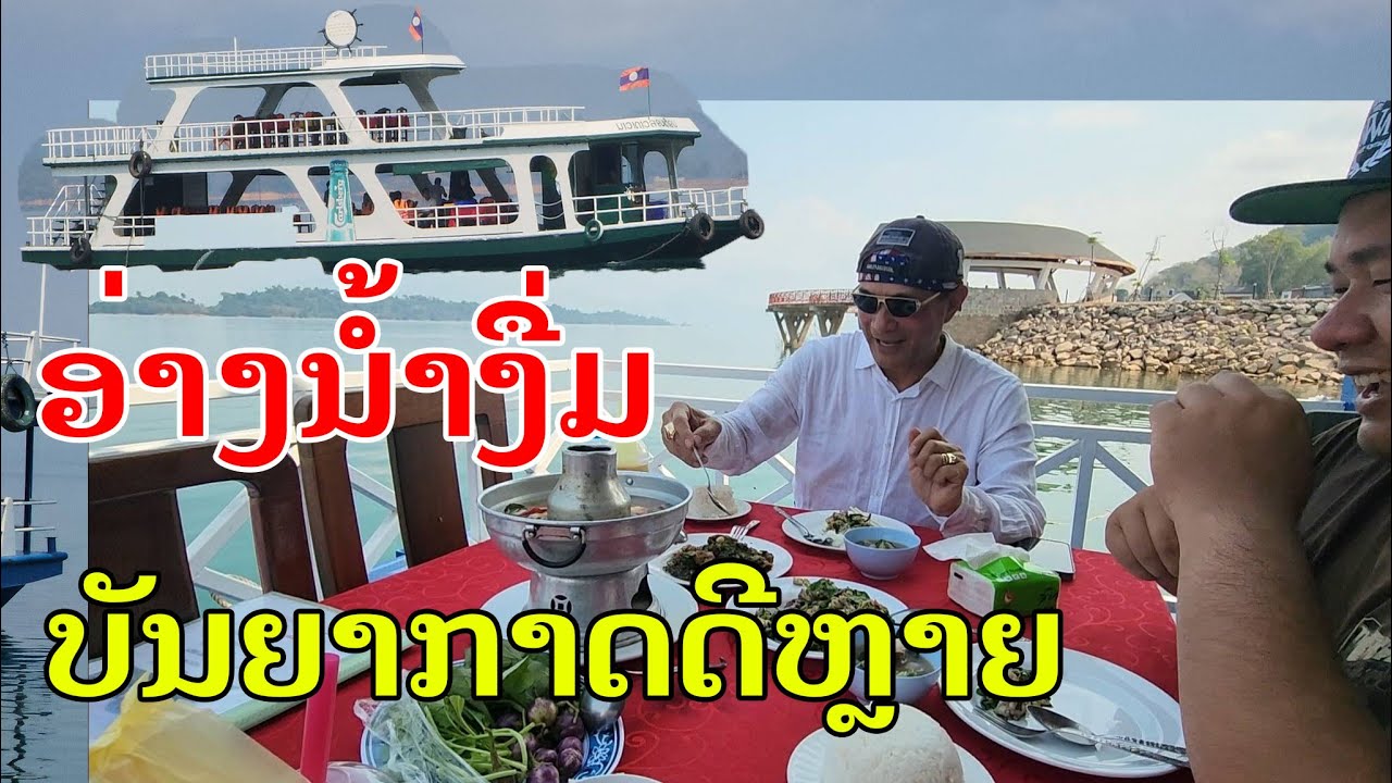 Лаос🇱🇦 : ເຂື່ອນນ້ຳງື່ມທ່າລາດ ງາມຫລາຍເດີ້!. | Посещение плотины Нам Нгум, провинция Вьентьян.