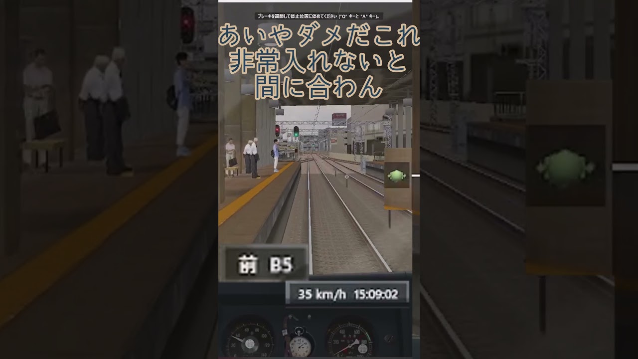 BVEで非常制動停車IN上大岡 