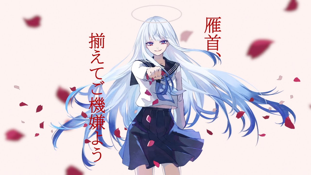 雁首、揃えてご機嫌よう／卯花ロク Covered by みそらみみ【Original MV】