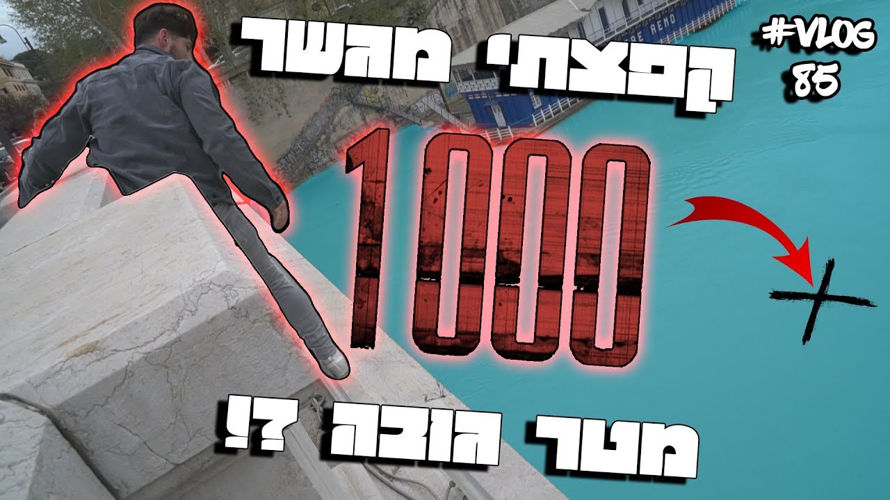 סמולקין קפץ מגובה של 1000 מטר !?