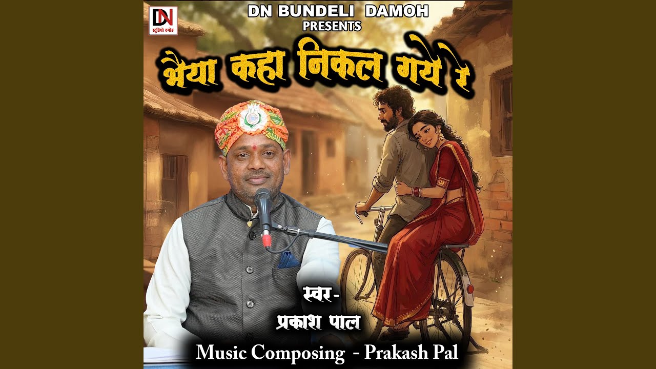 Bhaiya Kha Nikal Gaye Re