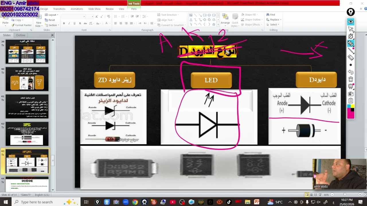 المحاضره 4 من سلسله هارد وير في الخير - ( شرح الدايود ) مهمممممم جداااااا