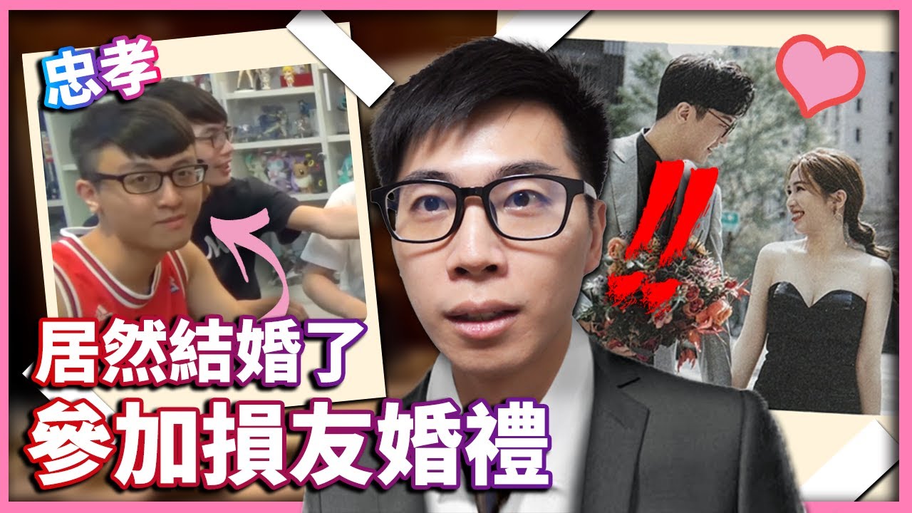 【菜喳】又一個損友結婚了！阿潘&毛毛新婚快樂