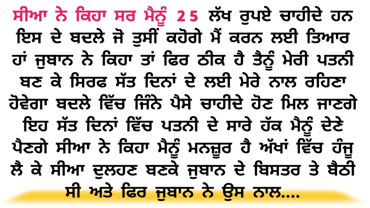 Acvichar || An || Emotional Punjabistory punjabi kahani, Stories in punjabi romantic story