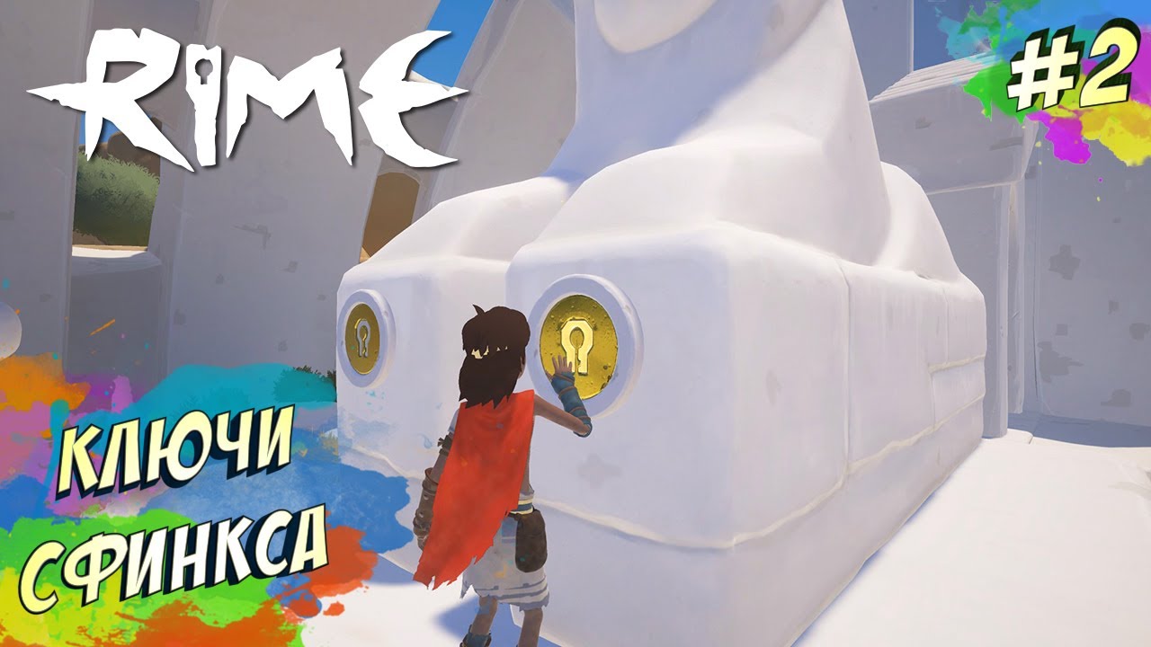 RiME - КЛЮЧИ СФИНКСА (ПРОХОЖДЕНИЕ #2)