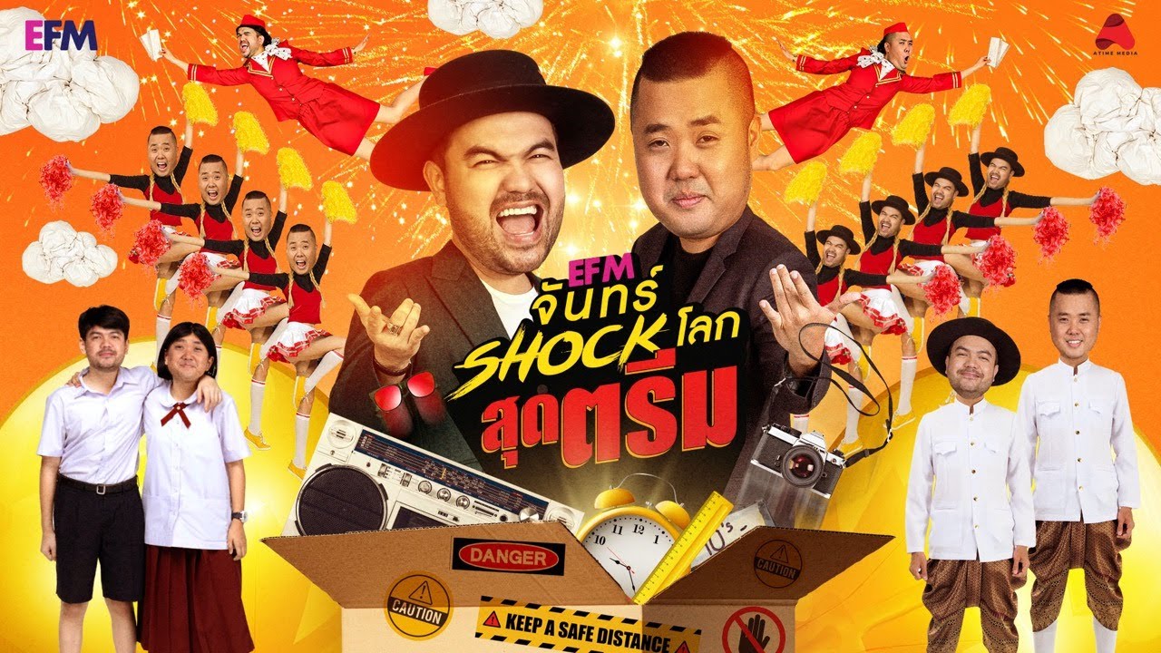 EFM จันทร์ Shock โลก สุดตรีม คืนนี้พบกับ 'LYRA'' (FULL) 23 พ.ย..2563 l AtimeOnline