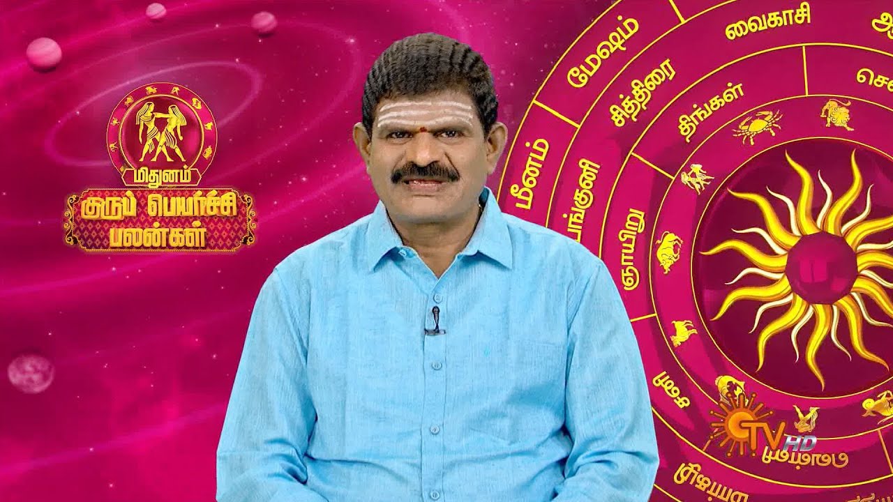 மிதுனம் ராசிக்கான குருபெயர்ச்சி பலன்கள் | Mithunam GuruPeyarchi 2024 | Gemini | ராசிபலன் | Sunnews