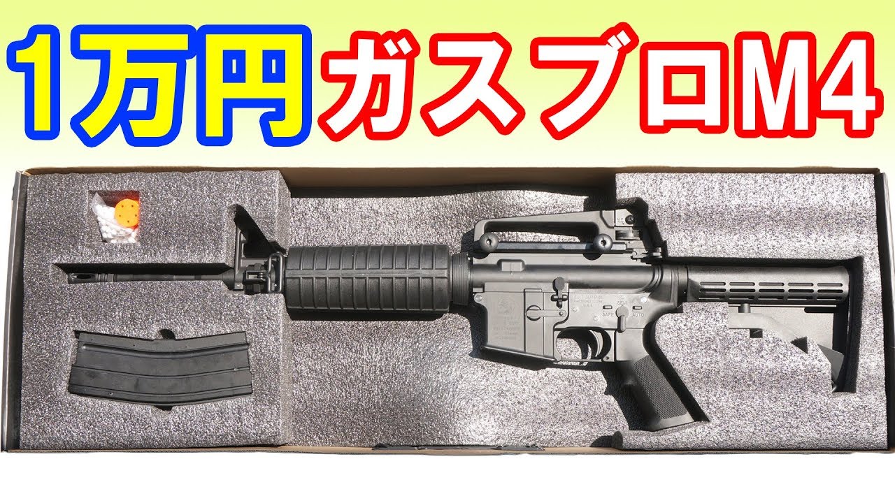 【Part1】なんと1万円！S&Tのガスブローバック式M4A1を買ってみた！S&T Gas Blowback M4A1