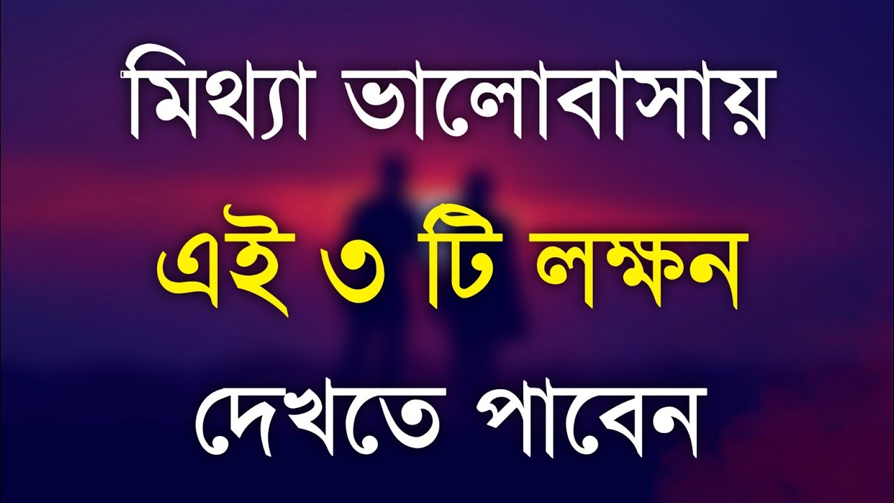 Quotes in Bangla | heart touching Ukti