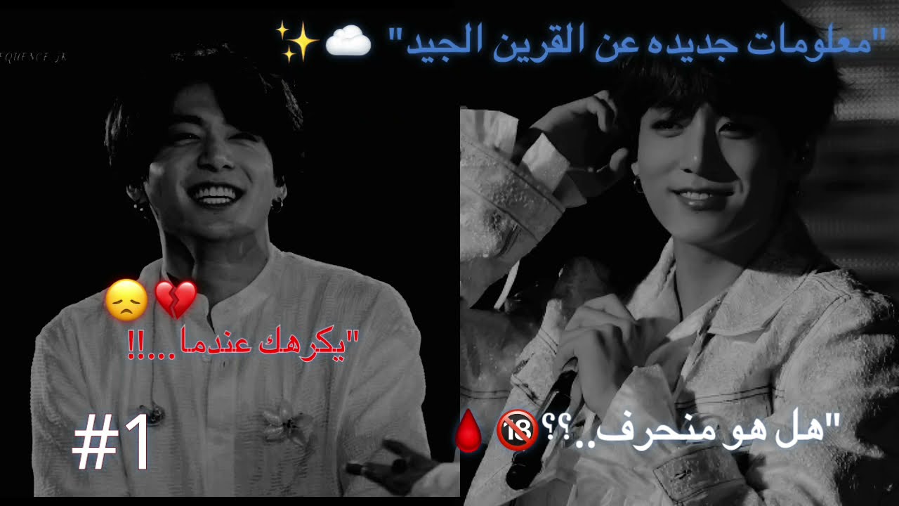 ||معلومات جديده عن قرين الانثى الجيد||☁️✨هل هو منحرف🔞🩸||يكرهكي عندما💔😞