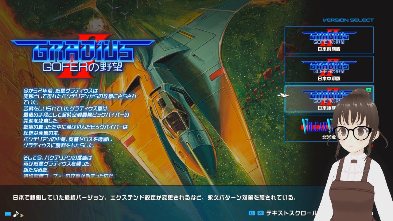 🏆️グラディウスII D装備 810,000pts