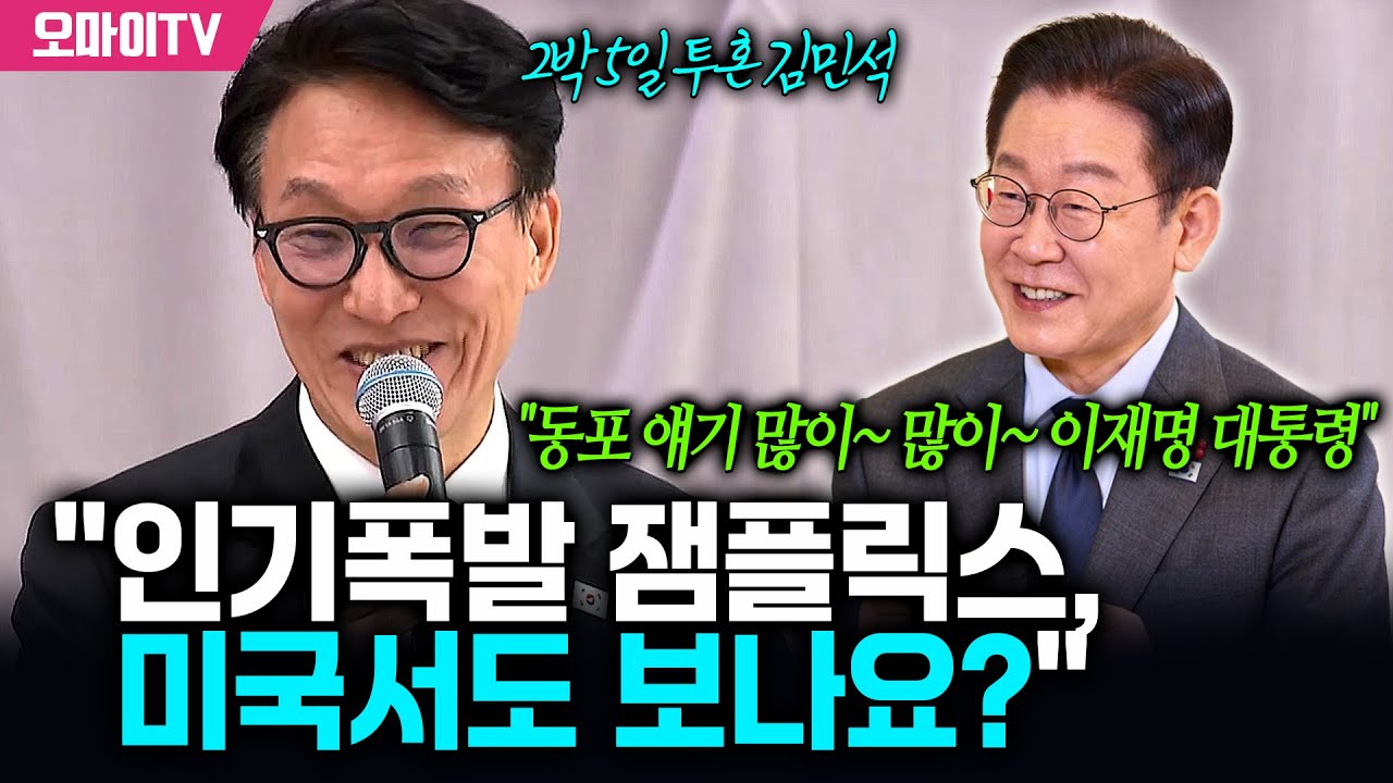 2박 5일 투혼 김민석 