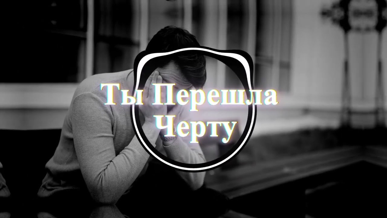 💔💔 Если Тебя Предавали, Ты Это Почувствуешь — 🚫 Ты Перешла Черту 💔